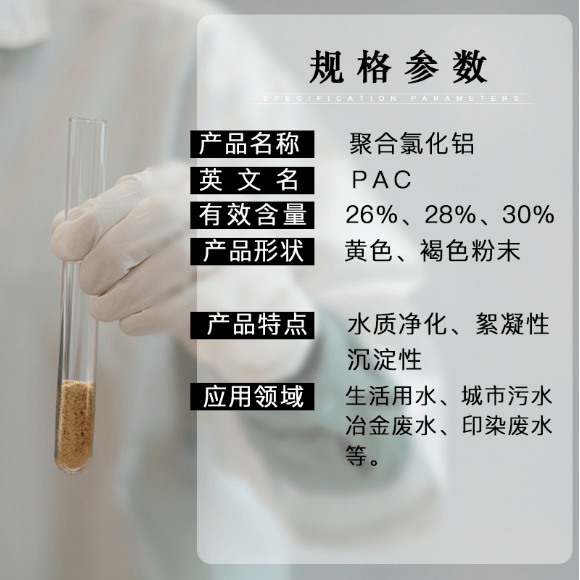 處理污水時可以循環多次添加聚合氯化鋁